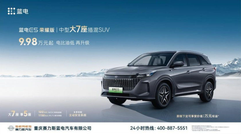 PHEV mới nhất SERES Hiệu suất cao Cỡ trung bình 7 chỗ ngồi Plug In Hybrid SUV SERES LANDIAN E5